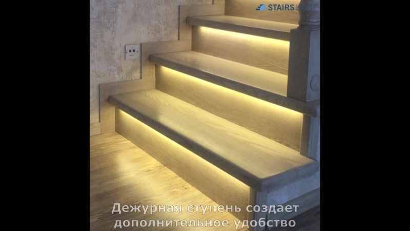 Преимущества умной подсветки лестницы с датчиками движения
