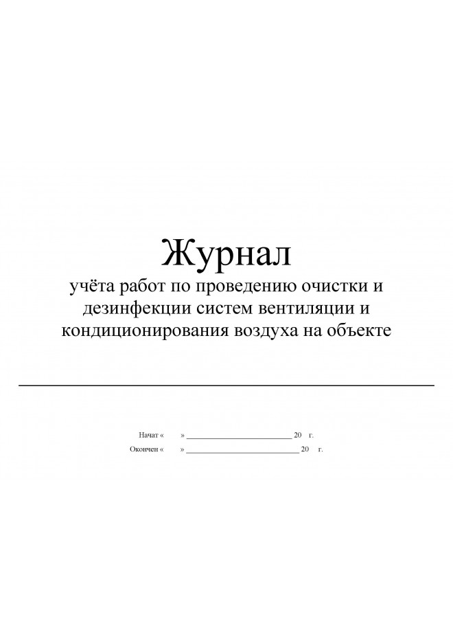 Журнал замены фильтров воды образец