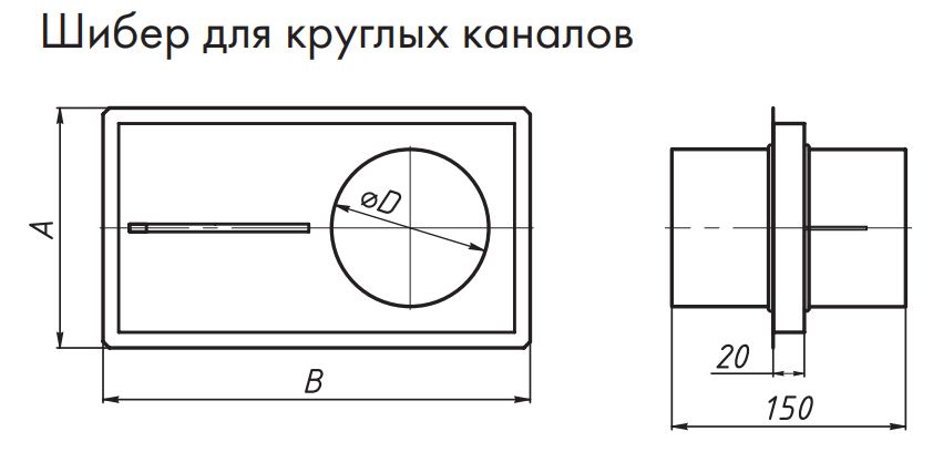 Шибер на схеме