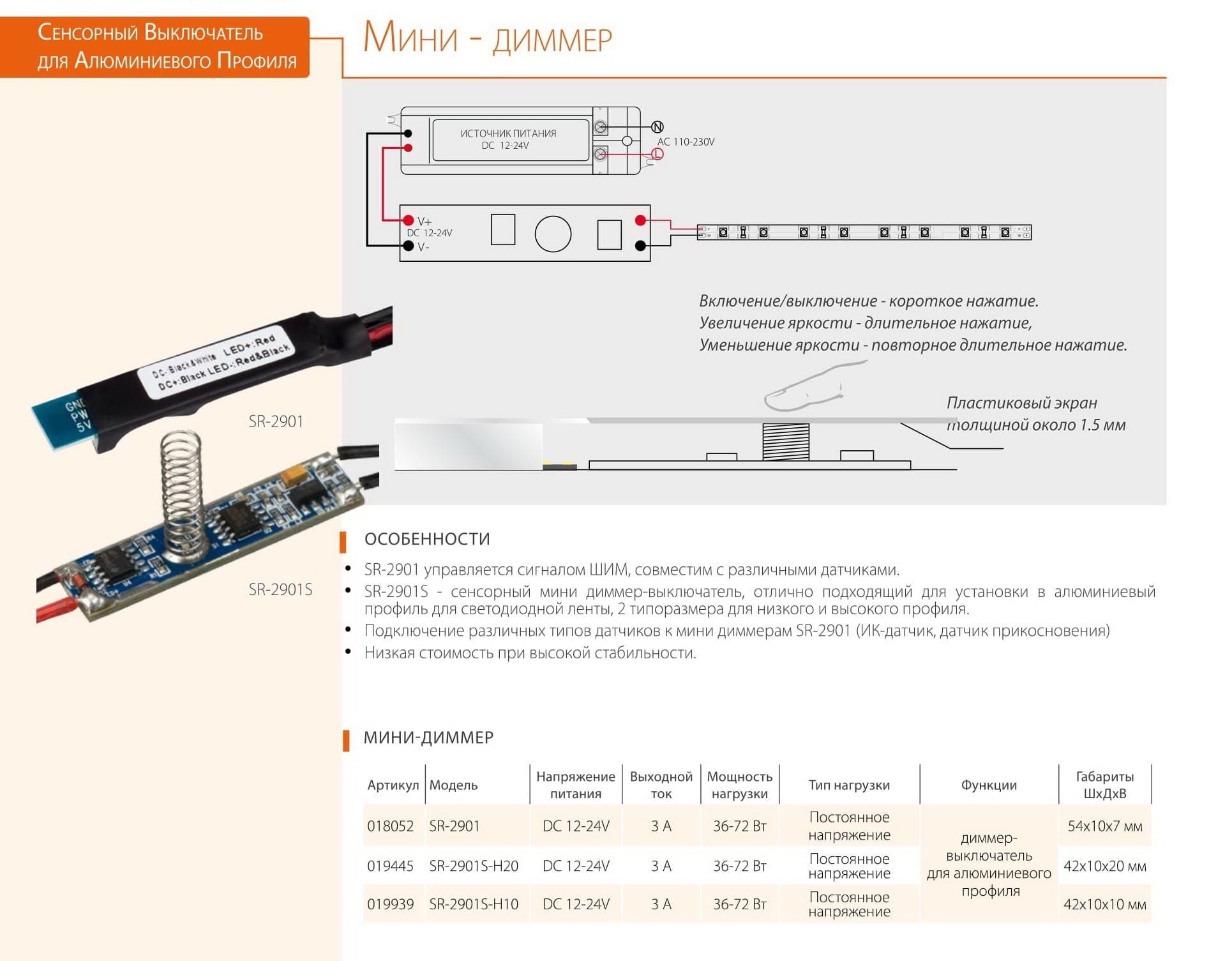 Схема подключения светодиодной ленты на кухне с сенсорным выключателем