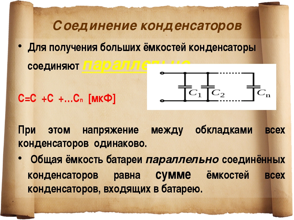 Калькулятор расчета пускового конденсатора