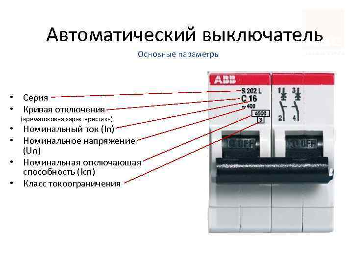 Расшифровка обозначений автоматов в электрощитке