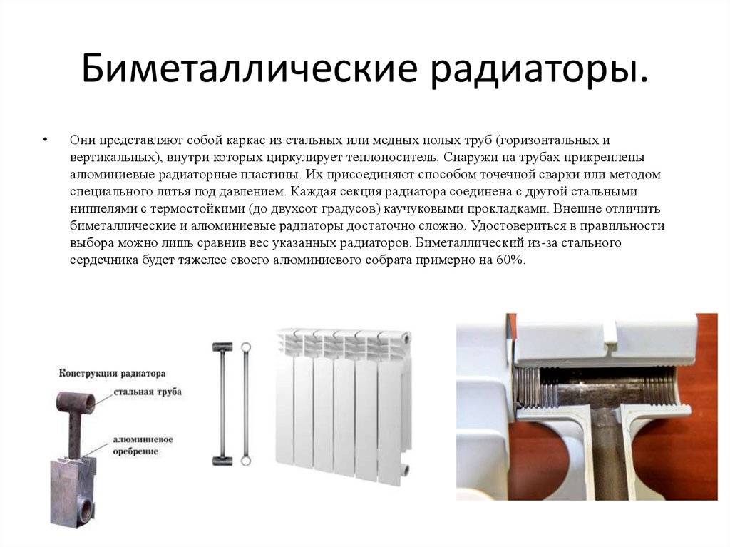 Основные отличия алюминиевого радиатора от биметаллического