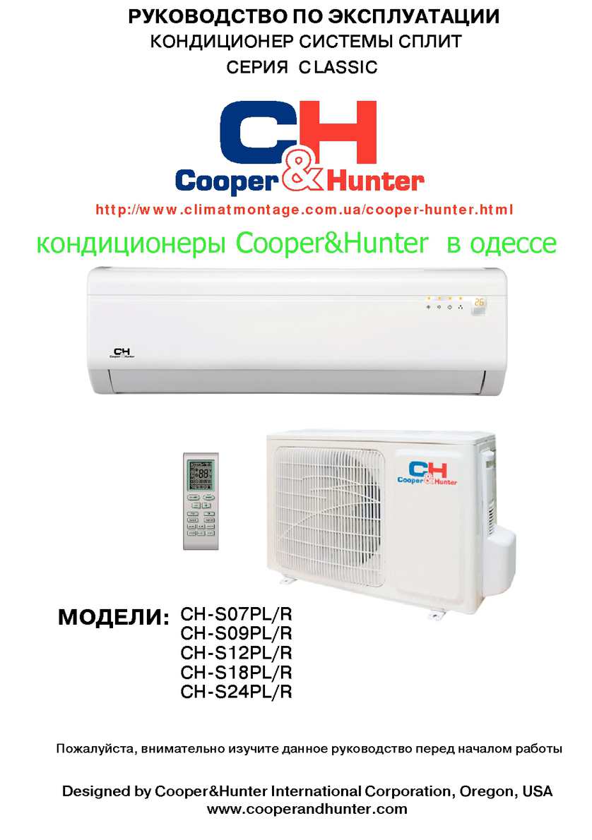 Обзор кондиционеров и сплит-систем Cooper&Hunter и сравнение характеристик инверторных моделей