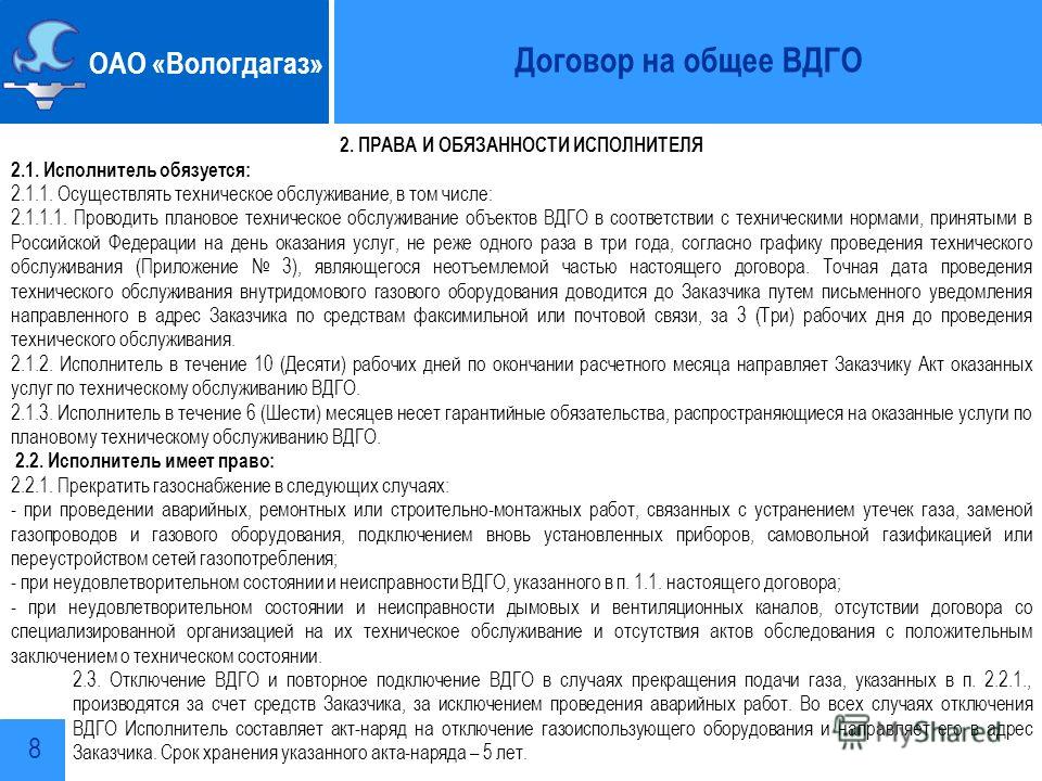 Как расшифровать вдго. Техническое обслуживание внутридомового газового оборудования. Технического обслуживания (то) газового оборудования.. Договор на обслуживание ВДГО. Регламент технического обслуживания ВДГО.