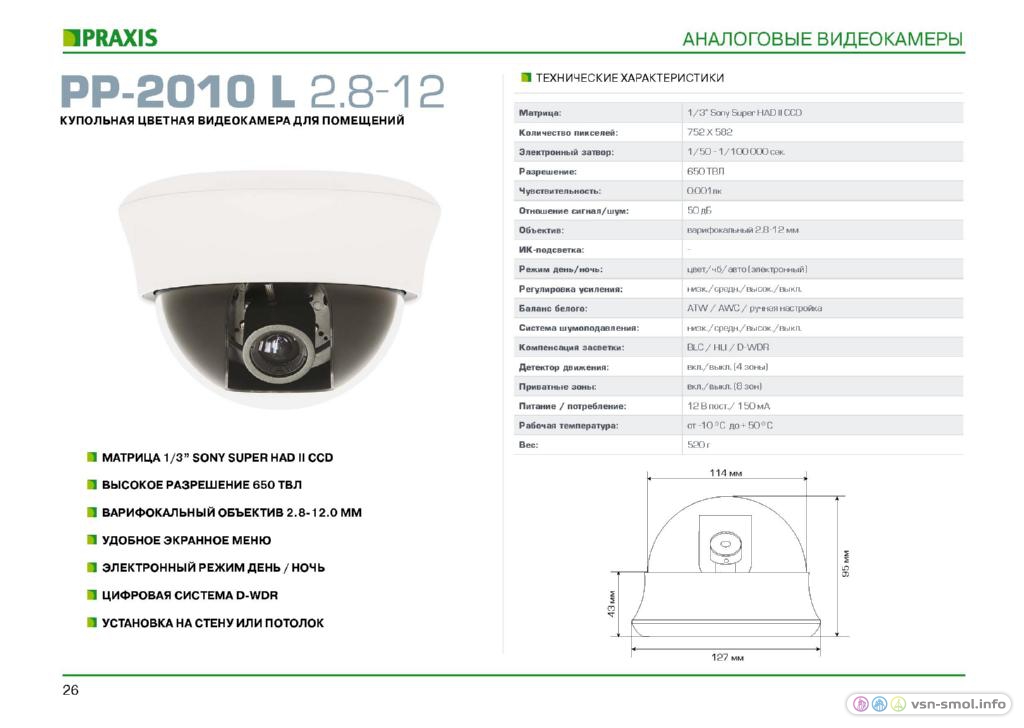 Камера сколько ватт. Купольная камера fd320d. Купольная камера внутренняя LTV CCH b7001. ТТХ камеры видеонаблюдения. Купольная камера DC 602 характеристики.