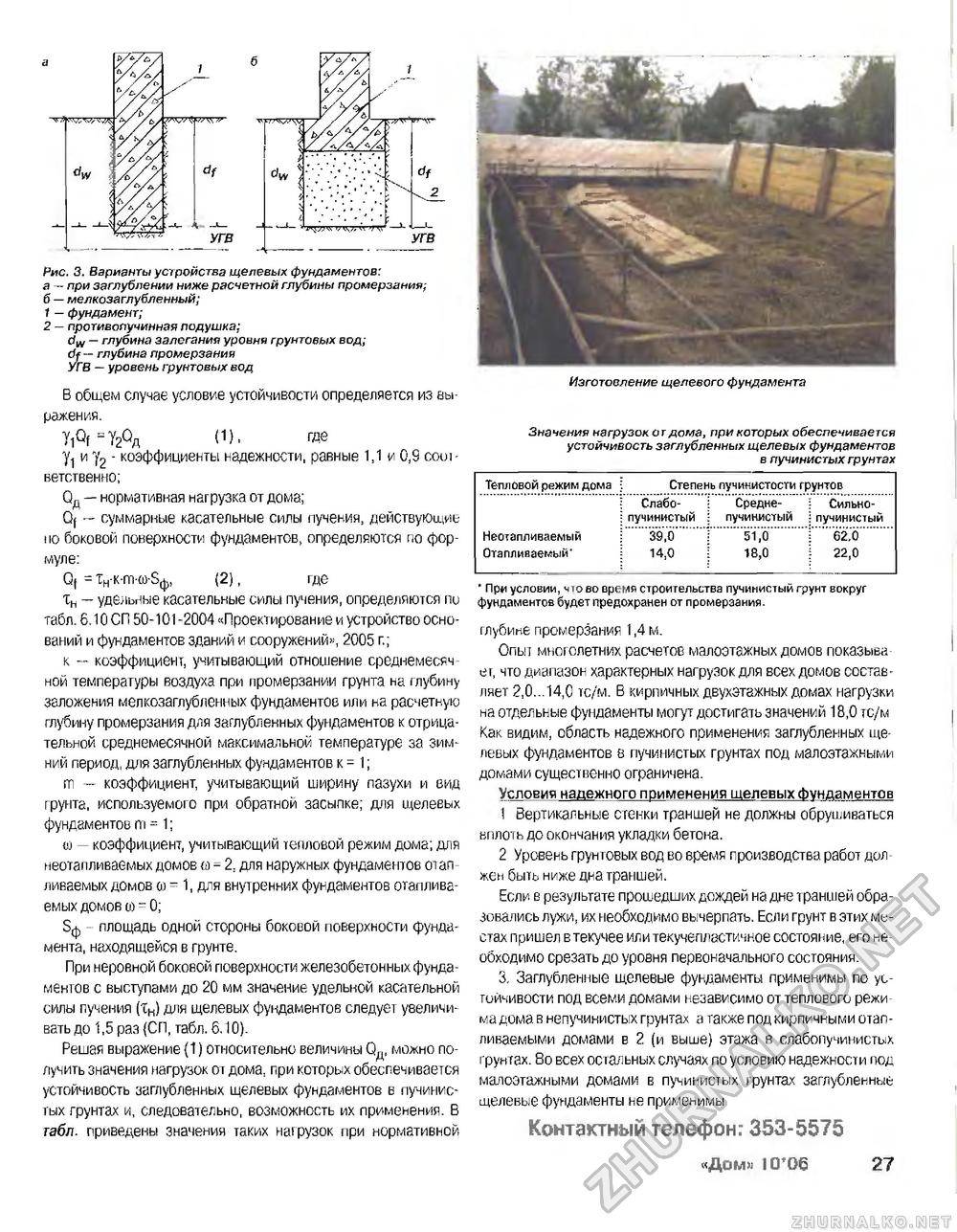  заложения фундамента: заглубленный, мелкозаглубленный .