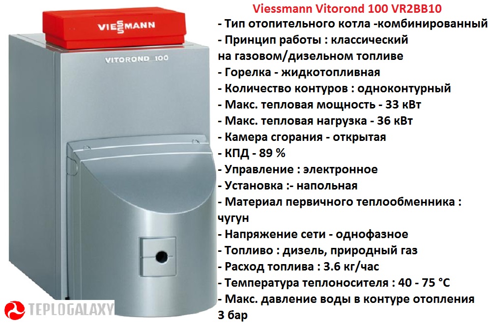 Срок эксплуатации котлов. Котел Viessmann Vitorond 100 КВТ. Висман газовый котел 60 КВТ паспорт. Газовый котел для отопления Viessmann Vitopend 100. Котел Висман 100 тепловая мощность.