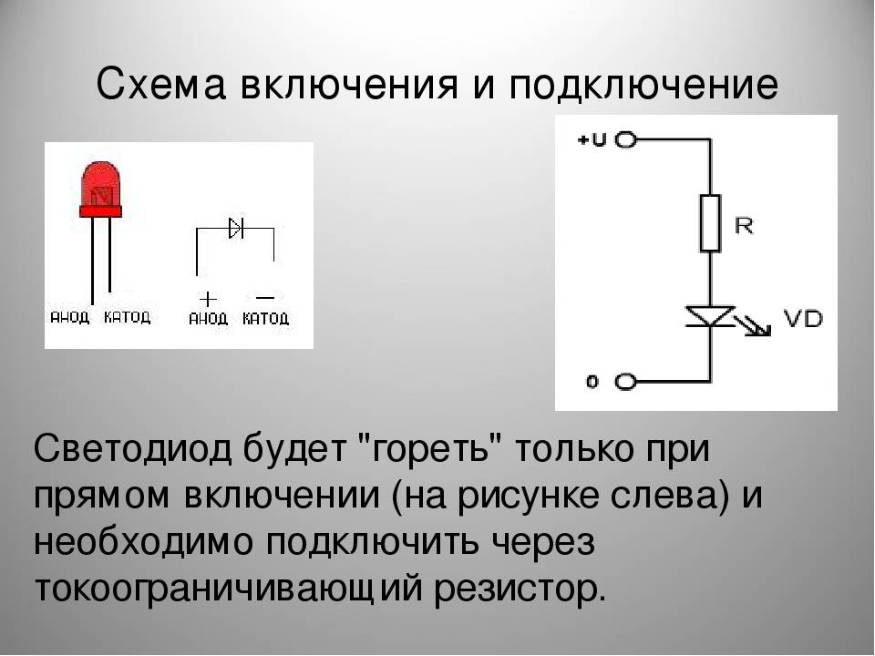 Схема для подключения светодиода к 220