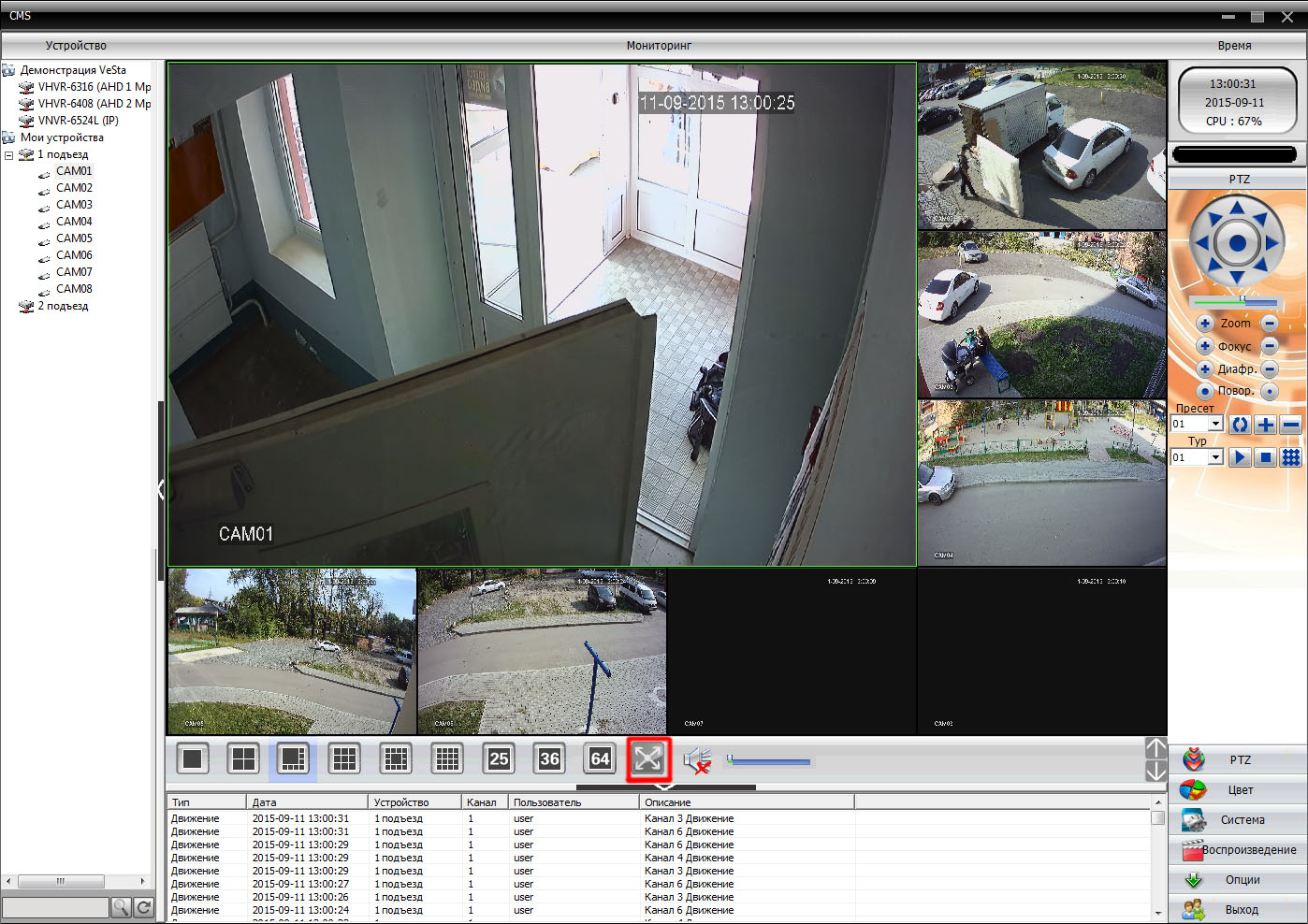 Приложение для любых камер. Программное обеспечение для камер видеонаблюдения. Интерфейс программы видеонаблюдения. Система видеонаблюдения программа. Cms видеонаблюдение.