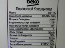 Обзор мобильных и напольных кондиционеров BEKO с инструкциями и отзывами
