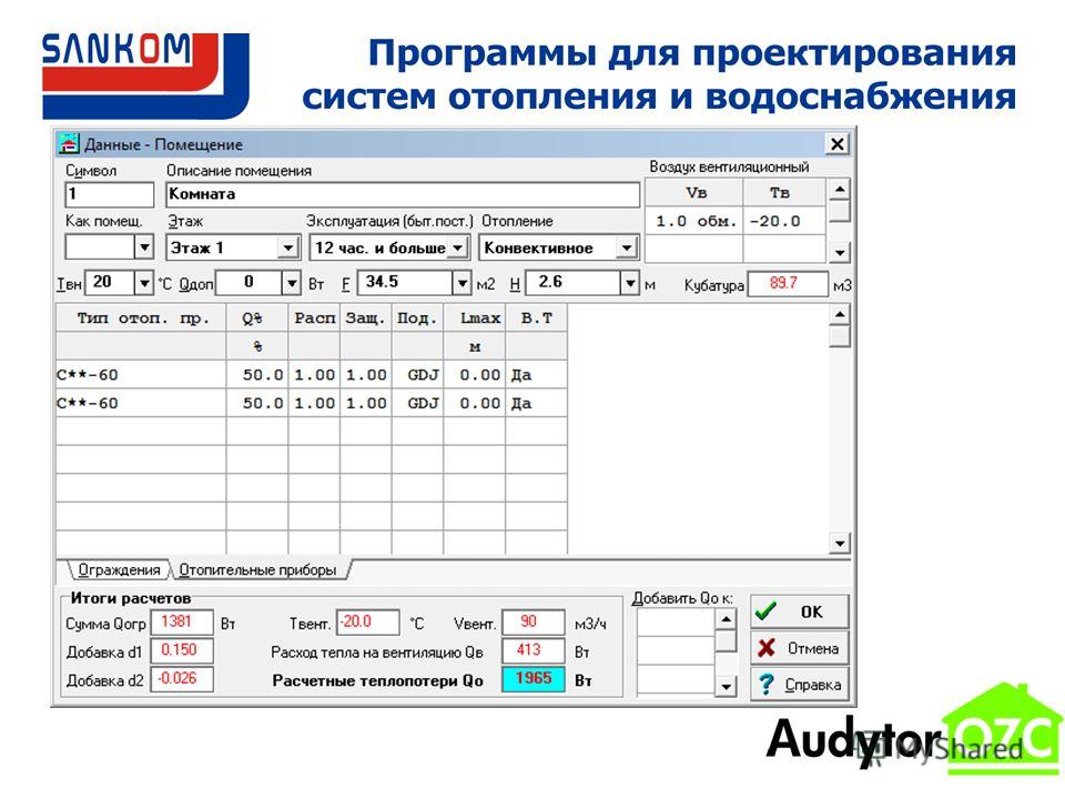 Обзор программ для расчета и проектирования отопительных систем дома