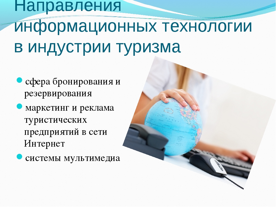 В целях использования в работе. Информационные технологии в туризме. Направления применения информационных технологий. Информационные технологии в сфере туризма. Современные технологии в туризме.