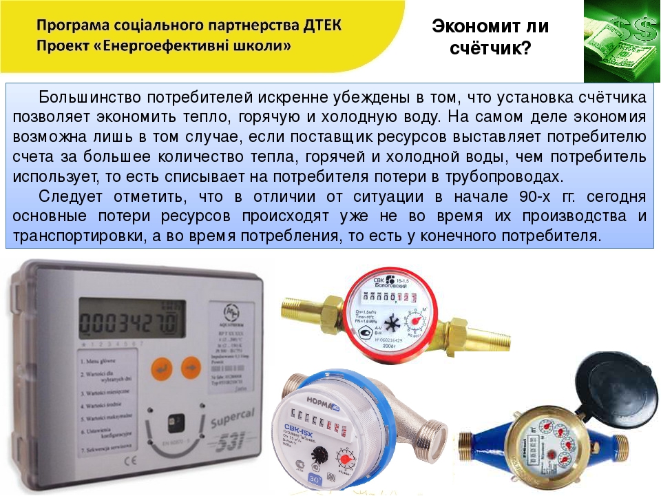 Прибор учета расхода. Прибор учета потребления воды. Счётчик воды расход воды. Счетчик расхода воды точность измерения. Ограничитель расхода воды.