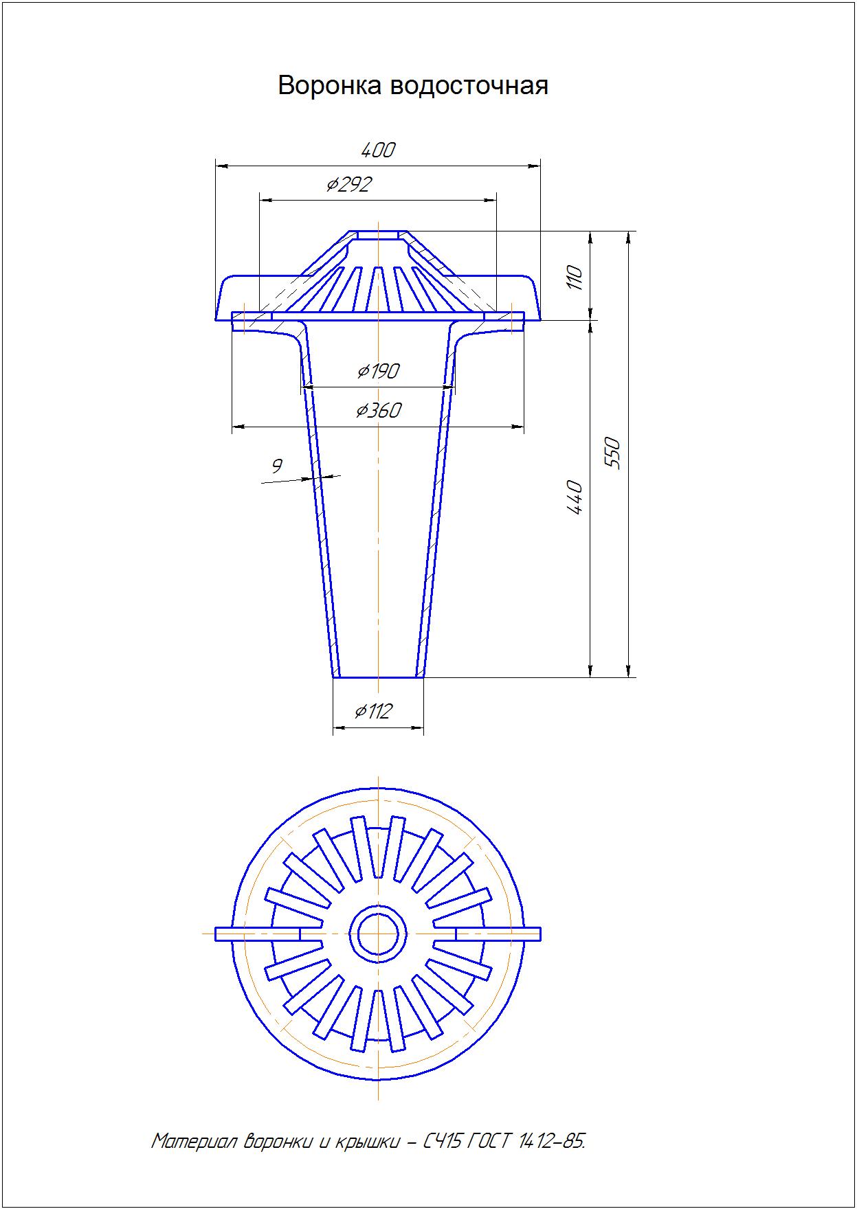 Воронка чертеж. Водосточная воронка вр100 чертеж. Воронка водосточная ву-100 чертеж. Воронка водосточная ф100 ВВ-1 ту36-2426-81. Воронка вр100 чертеж.