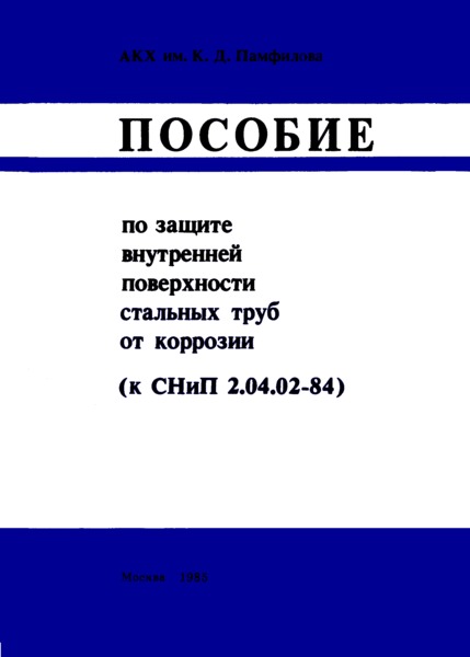 Снип 2.04 наружное водоснабжение