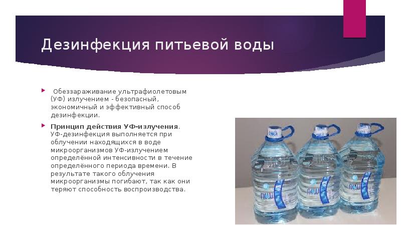 Обзор таблеток для обеззараживания питьевой воды