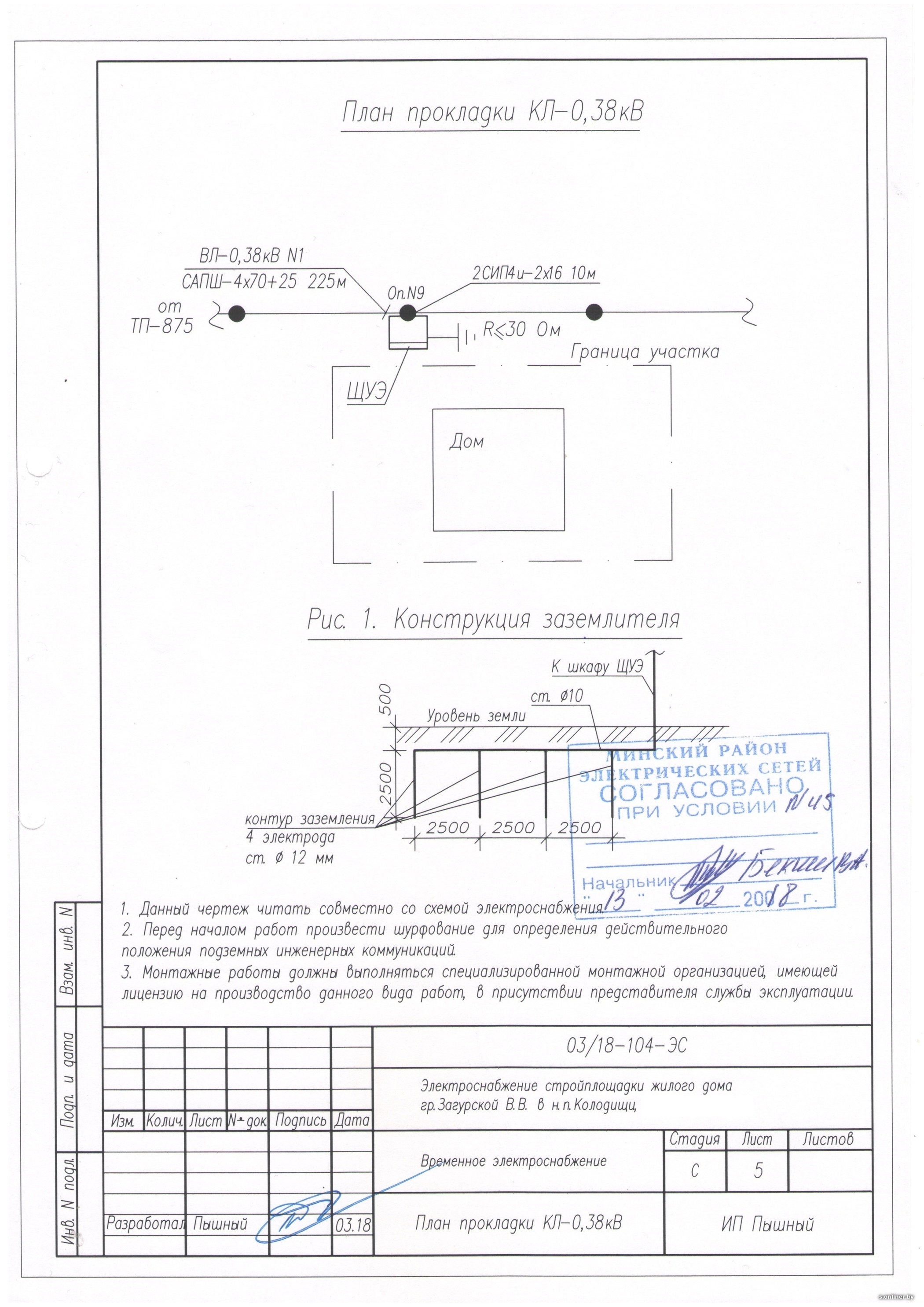 Электроснабжение строительной площадки курсовой проект