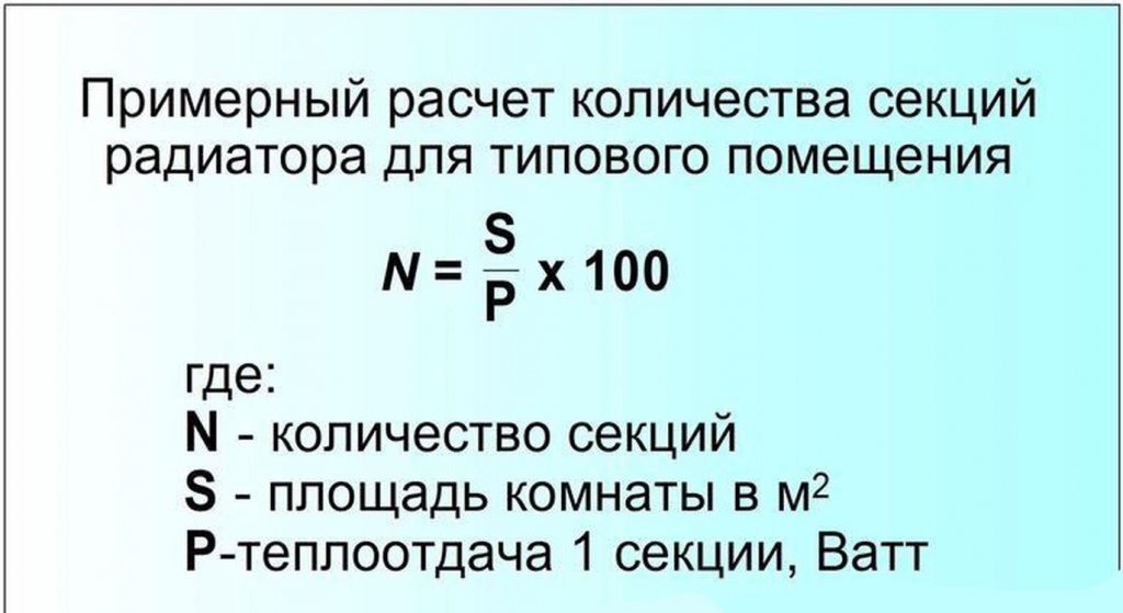 Сколько нужно секций. Как рассчитать количество секций батареи на комнату. Батареи как рассчитать на комнату сколько секций. Как посчитать количество секций радиатора отопления. Как посчитать секции батареи отопления на комнату.