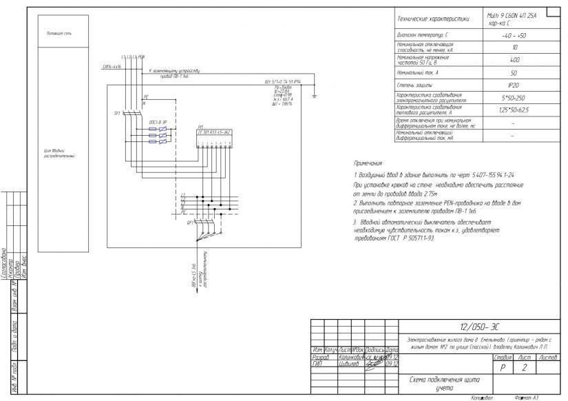 Проектирование схемы трехфазного электроснабжения для частного дома на 15 кВт