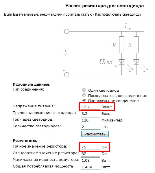 Подобрать резистор для светодиода