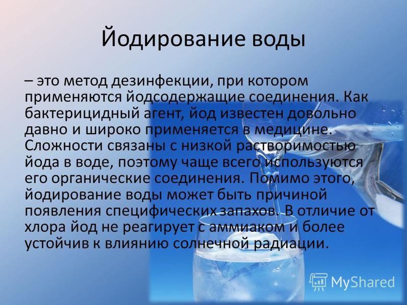 Обеззараживание воды презентация