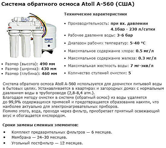 какое давление должно быть в накопительном баке обратного осмоса атолл