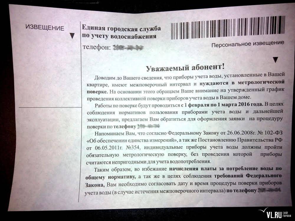 Служба учета воды. Уведомление о поверке счетчика воды. Письмо о поверке приборов учета. Поверка счетчиков воды объявление. Уведомление о поверке счетчика воды образец.