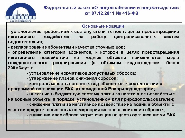 План мероприятий по снижению сбросов загрязняющих веществ в водный объект