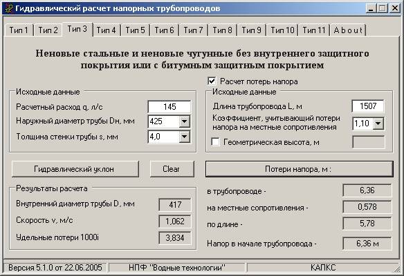 Калькулятор расчета потерь напора в водопроводе