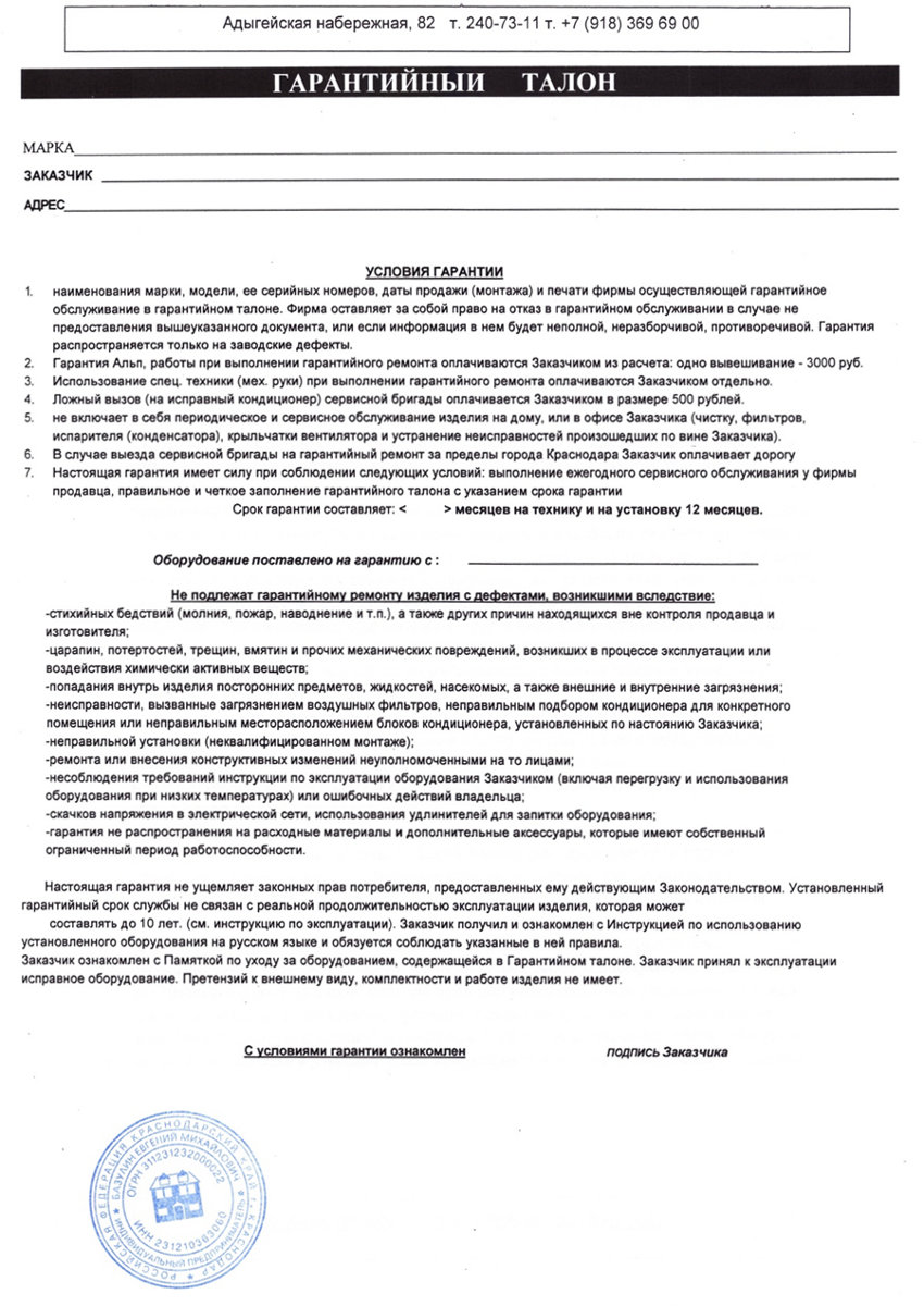 Договор по обслуживанию кондиционеров образец