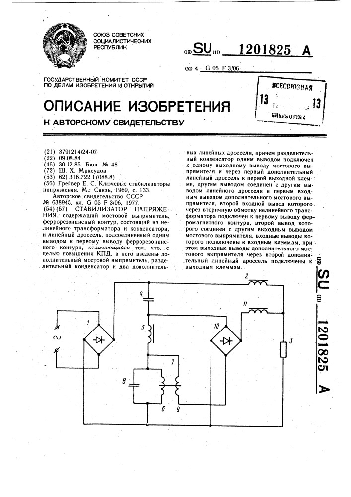 Схема феррорезонансного стабилизатора напряжения