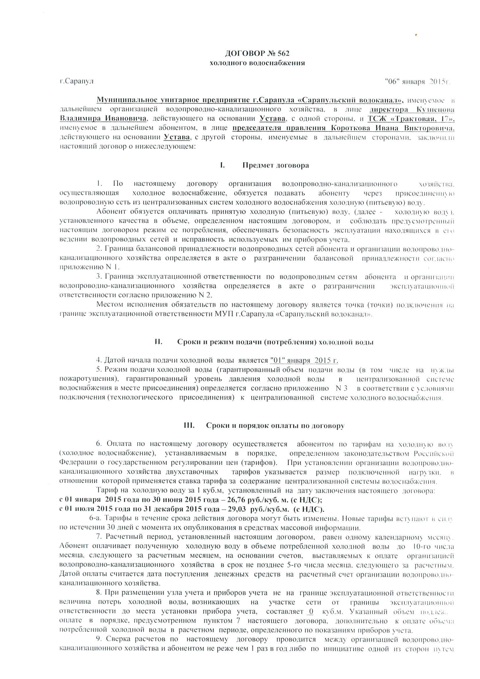 Договор субабонента на водоснабжение образец