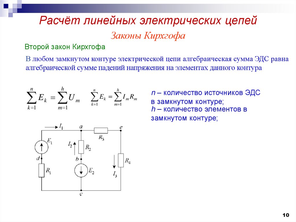 Определите схемы электрической цепи. Схема разветвленной электрической цепи Электротехника. Электрическая цепь постоянного тока схема электрическая. Расчет разветвленной цепи постоянного тока. Расчетная схема электрической цепи.