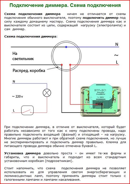 Схема подключения диммера: подключаем диммер вместо выключателя, следуя пошаговой инструкции
