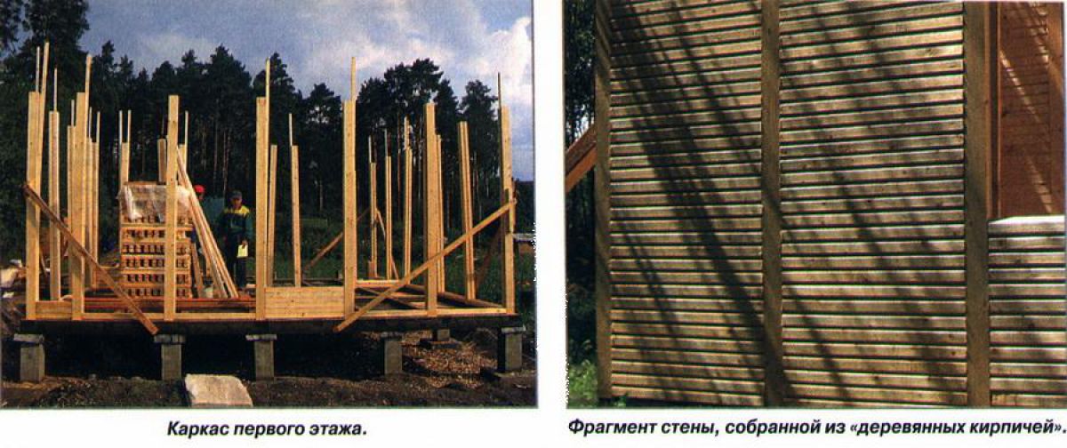 Деревянный кирпич для строительства дома