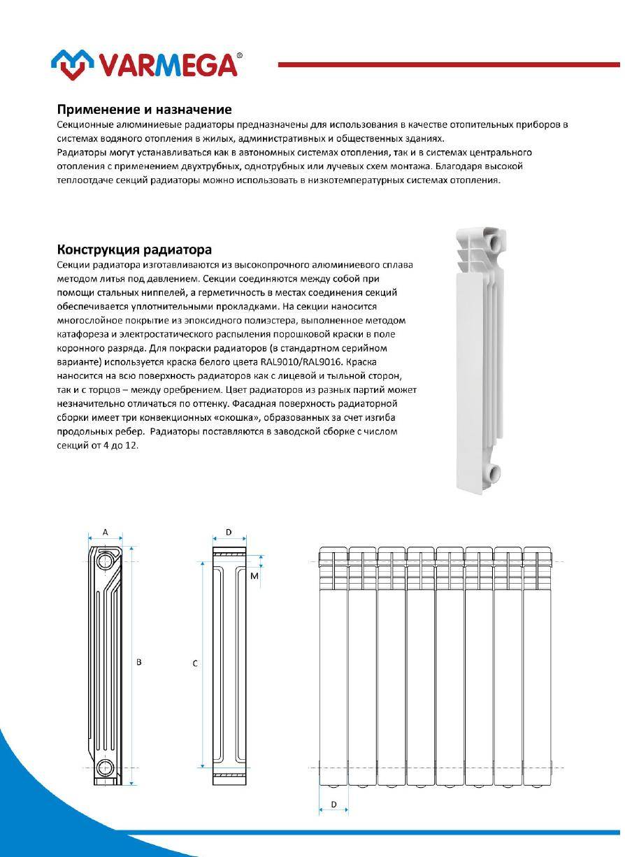 Стандартные размеры радиаторов отопления