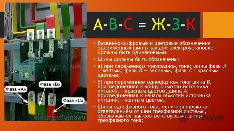 Нулевой рабочий проводник на электрической схеме должен иметь буквенное обозначение