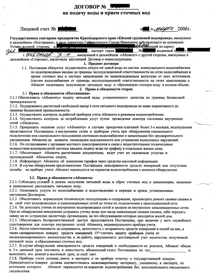 Договор водоснабжения. Договор на водоснабжение с юридическими лицами. Договор по водоснабжению и водоотведению. Образец договора на водоснабжение. Договор на услуги водоснабжения и водоотведения.