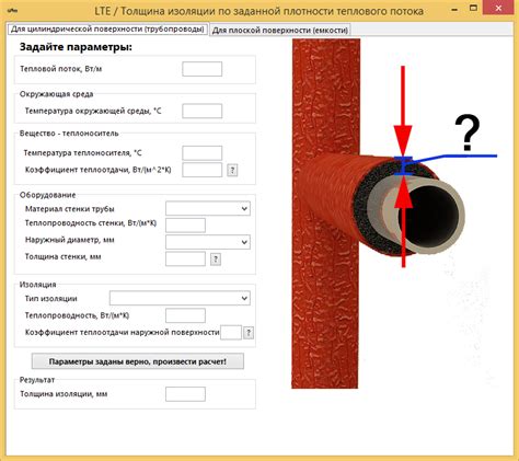 Калькулятор расчета термоизоляции труб отопления при наружной прокладке
