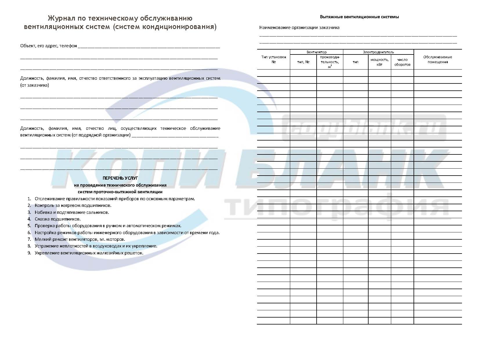 График обслуживания вентиляции и замены фильтров образец