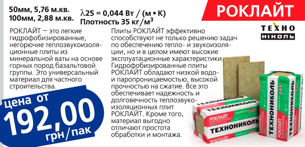 Вата плотность 50. Утеплитель каменная вата ТЕХНОНИКОЛЬ Роклайт 50 мм теплопроводность. Плотность Роклайт ТЕХНОНИКОЛЬ 50. ТЕХНОНИКОЛЬ утеплитель 50 Роклайт характеристики. ТЕХНОНИКОЛЬ Роклайт толщина 50 мм.