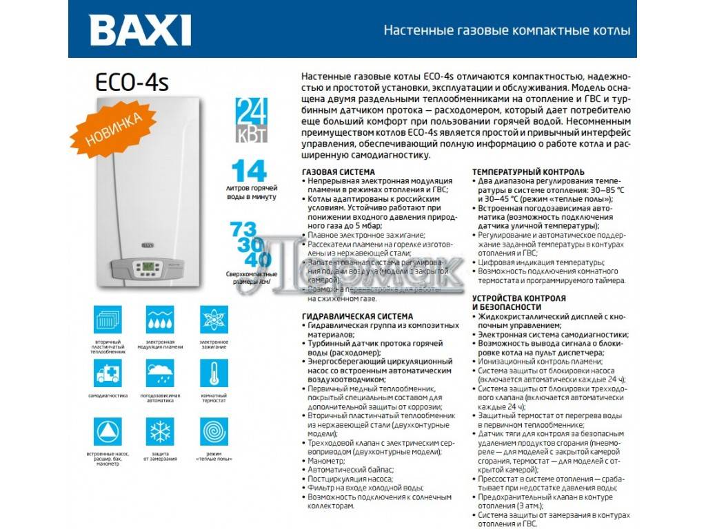 Характеристики газового котла BAXI Eco Four 24 F
