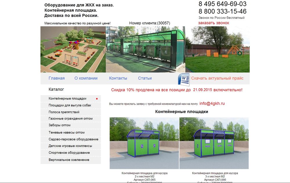 Правила установки мусорных контейнеров