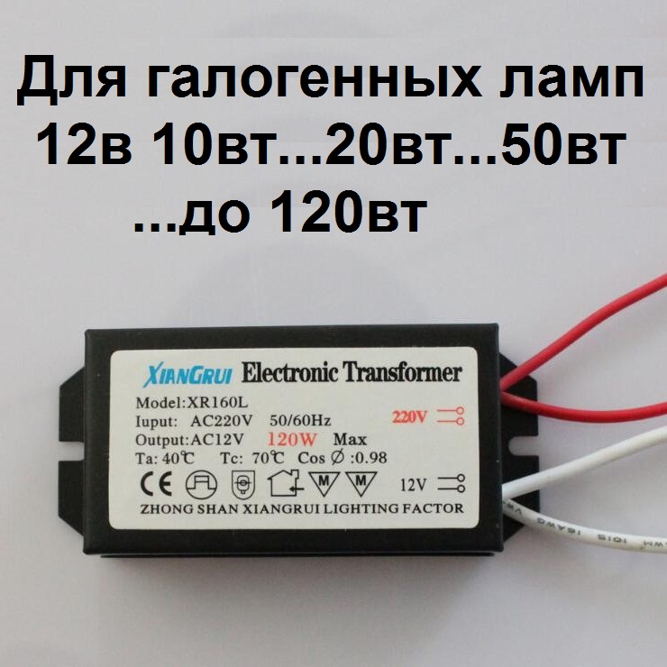 Расчет мощности понижающего трансформатора для светодиодных ламп 12В