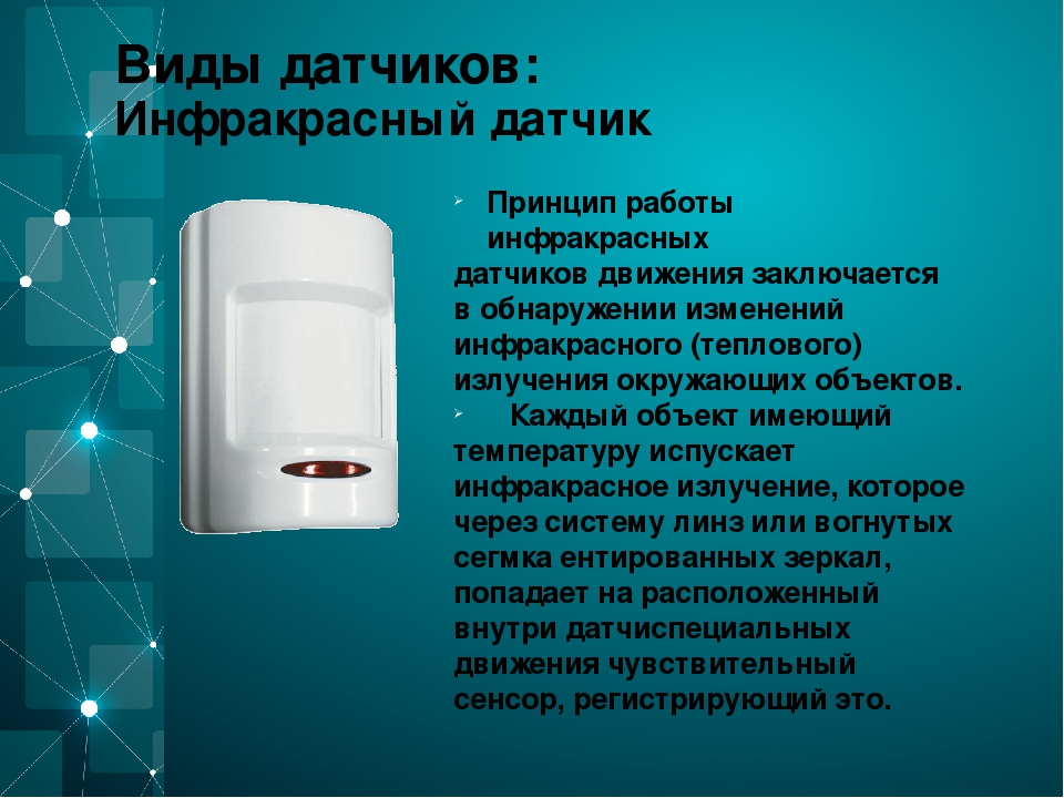 Виды датчиков. Принцип работы инфрокрасногодатчика движения. ИК датчик принцип работы. Типы датчиков движения.