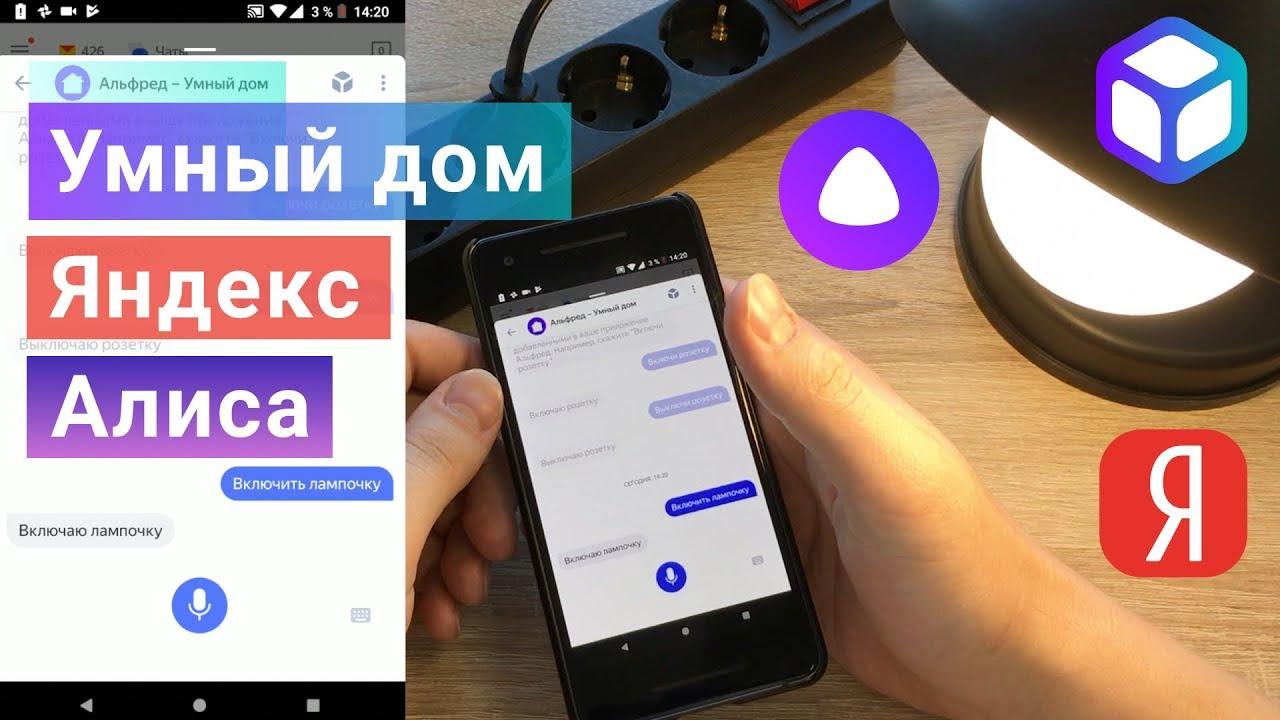 Как управлять умным домом без интернета