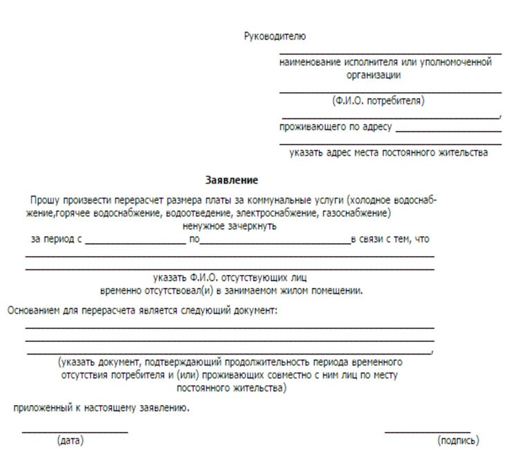 Образец письма в фонд капитального ремонта о перерасчете