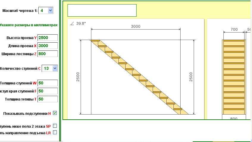 Расчет лестницы онлайн калькулятор с чертежами 3d