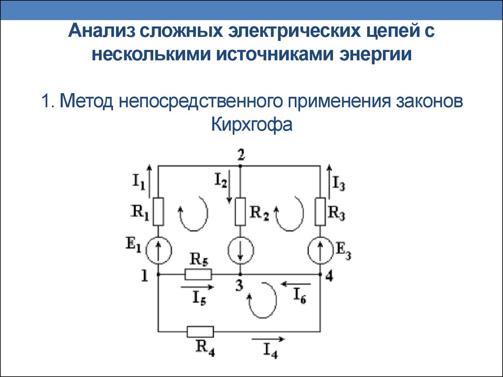 Схема расчетной цепи